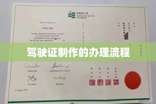 民乐驾驶证制作的办理流程